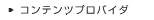 �R���e���c�v���o�C�_