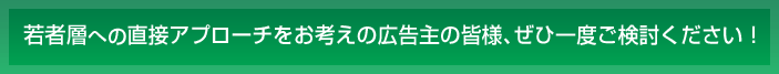 ��ґw�ւ̒��ڃA�v���[�`�����l���̍L����̊F�l�A���Ј�x���������������I