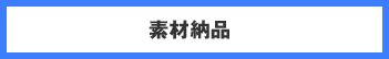 �f�ޔ[�i