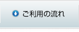 �����p�̗���