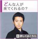 �ǂ�Ȑl�����Ă����́H