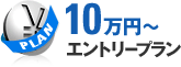 10���~�` �G���g���[�v����